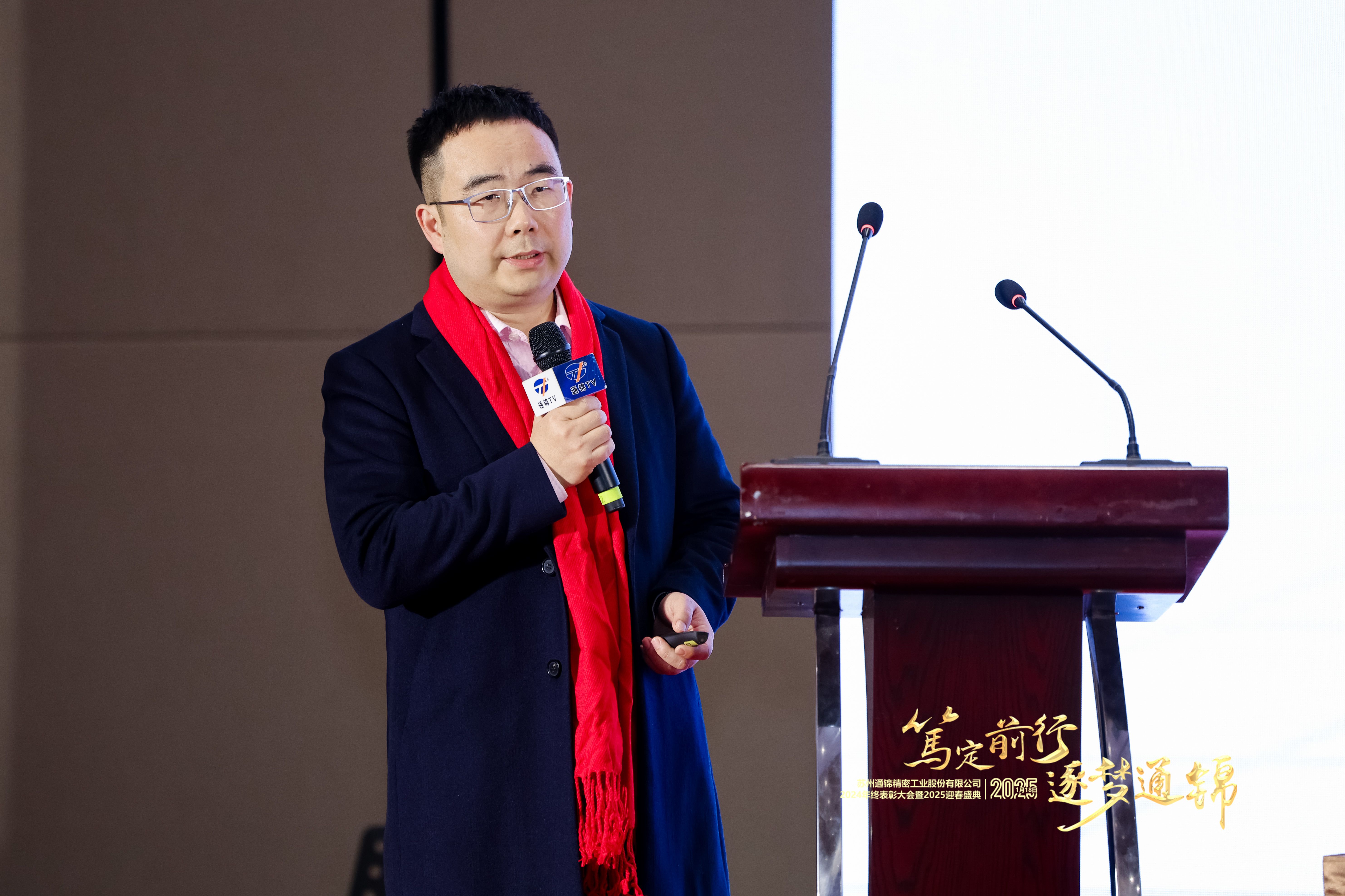 篤定前行 逐夢通錦 | 通錦精密2024年終總結表彰大會暨2025迎春盛典圓滿結束 篤定前行 逐夢通錦 | 通錦精密2024年終總結表彰大會暨2025迎春盛典圓滿結束