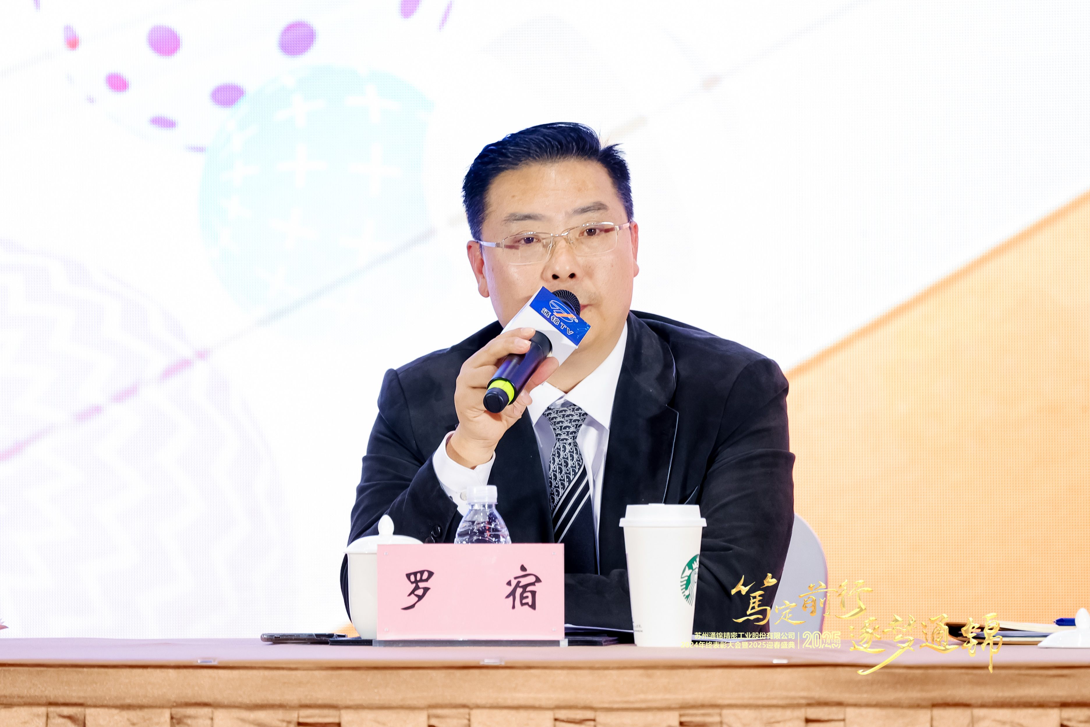 篤定前行 逐夢通錦 | 通錦精密2024年終總結表彰大會暨2025迎春盛典圓滿結束 篤定前行 逐夢通錦 | 通錦精密2024年終總結表彰大會暨2025迎春盛典圓滿結束