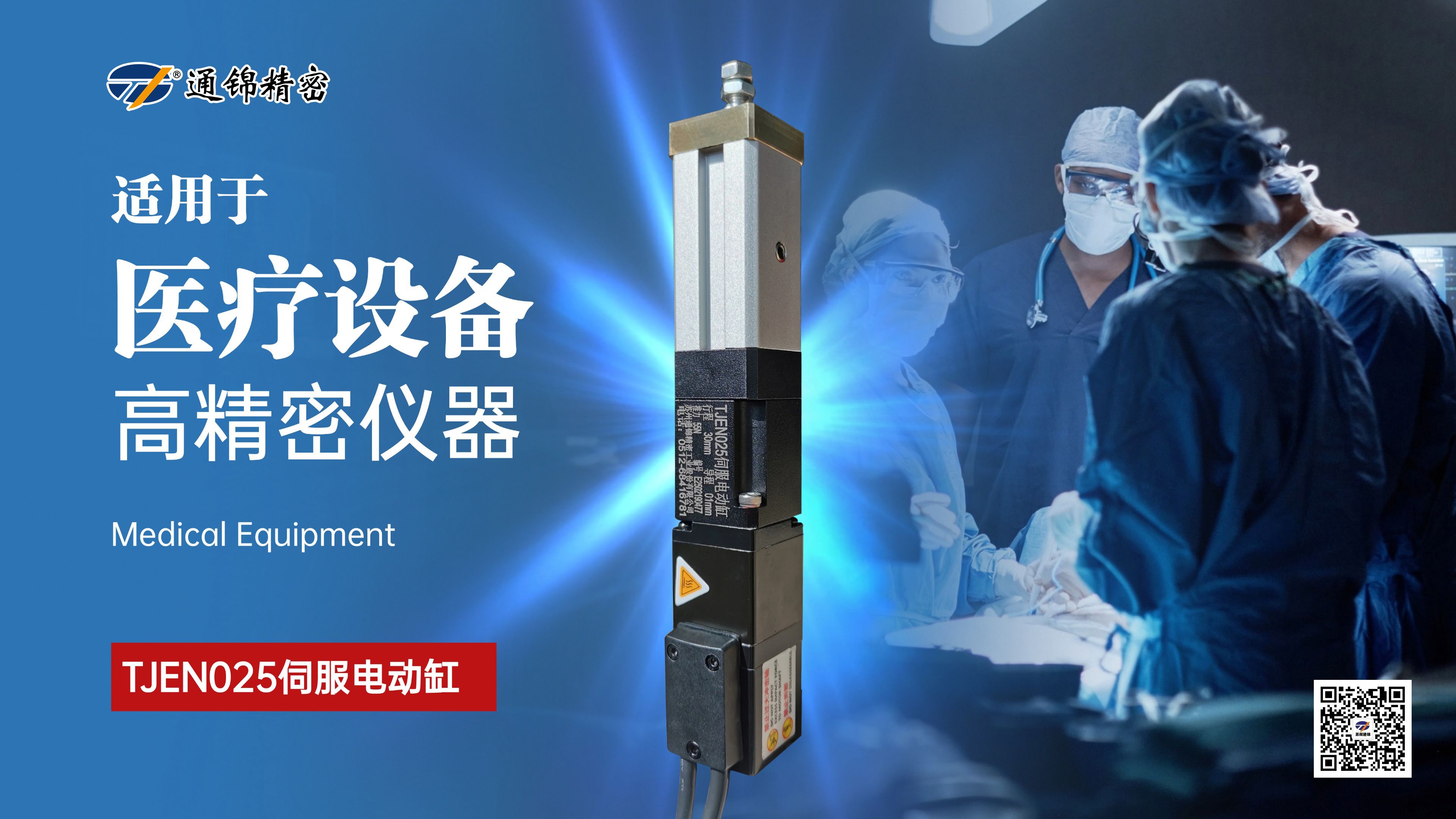 新品問世 | 通錦TJEN025小型電動(dòng)缸有多小? 新品問世 | 通錦TJEN025小型電動(dòng)缸有多小?