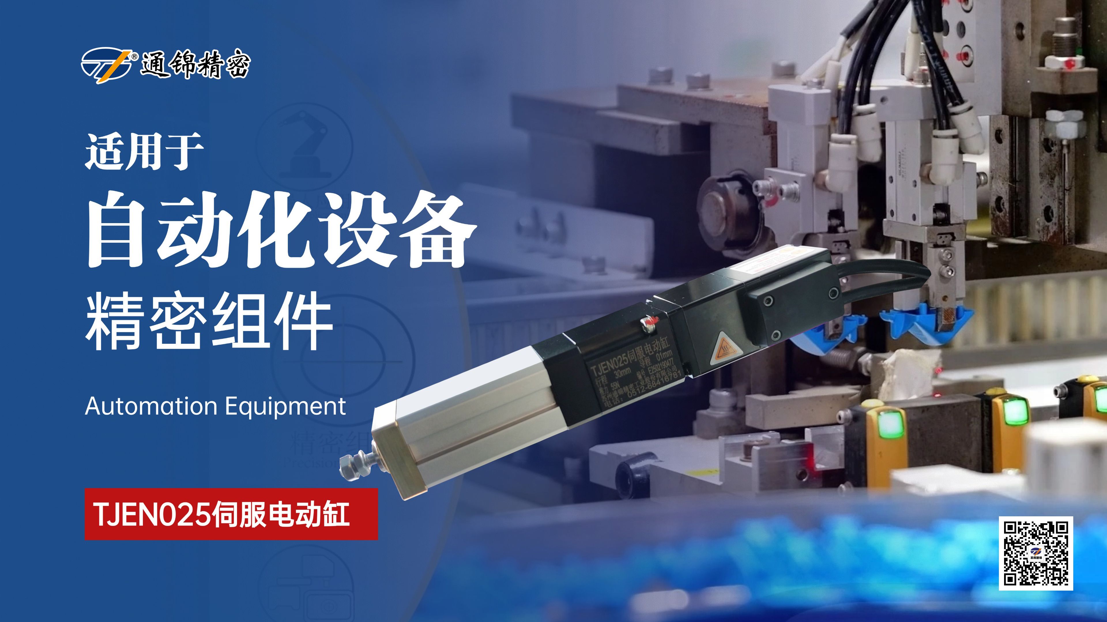 新品問世 | 通錦TJEN025小型電動(dòng)缸有多小? 新品問世 | 通錦TJEN025小型電動(dòng)缸有多小?