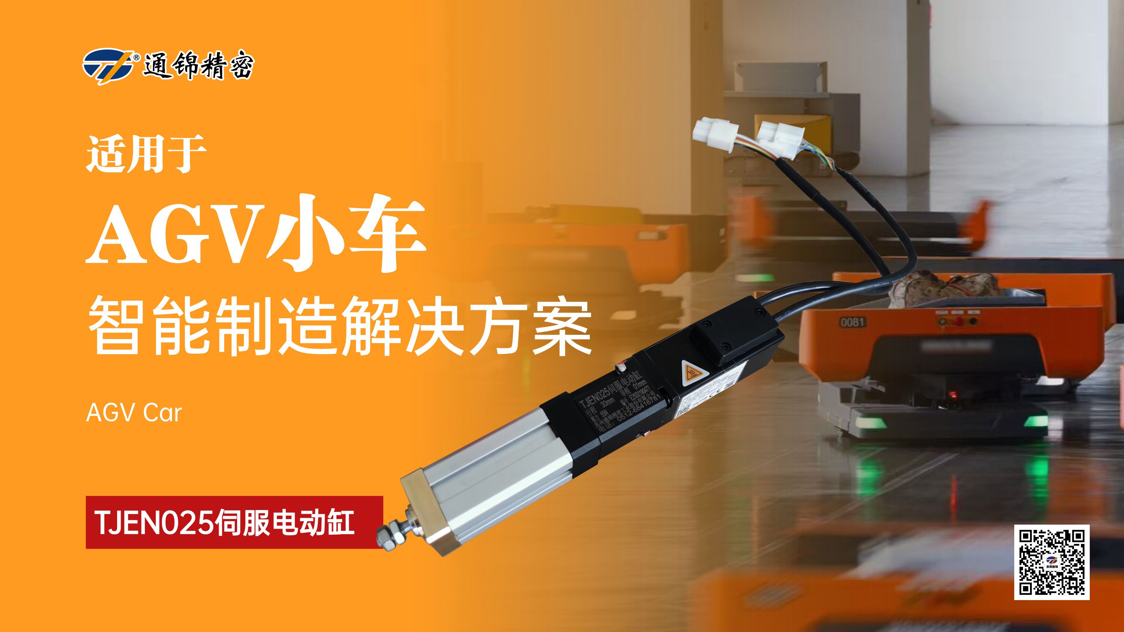 新品問世 | 通錦TJEN025小型電動(dòng)缸有多小? 新品問世 | 通錦TJEN025小型電動(dòng)缸有多小?
